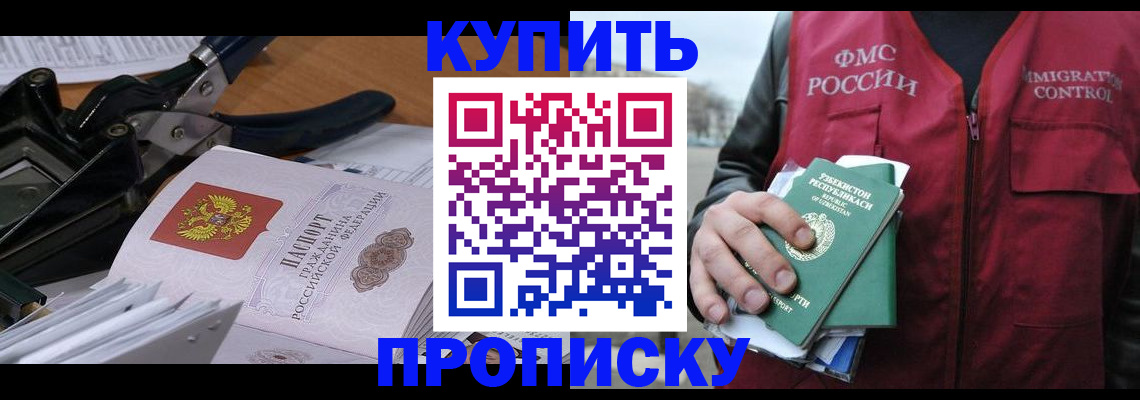 временная регистрация для всех в Белорецке