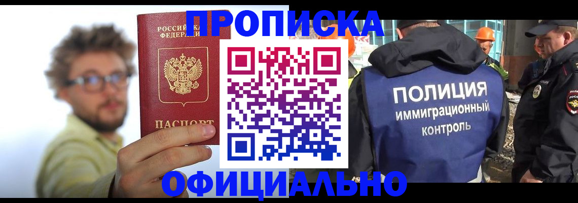 прописка ребенка в Белорецке