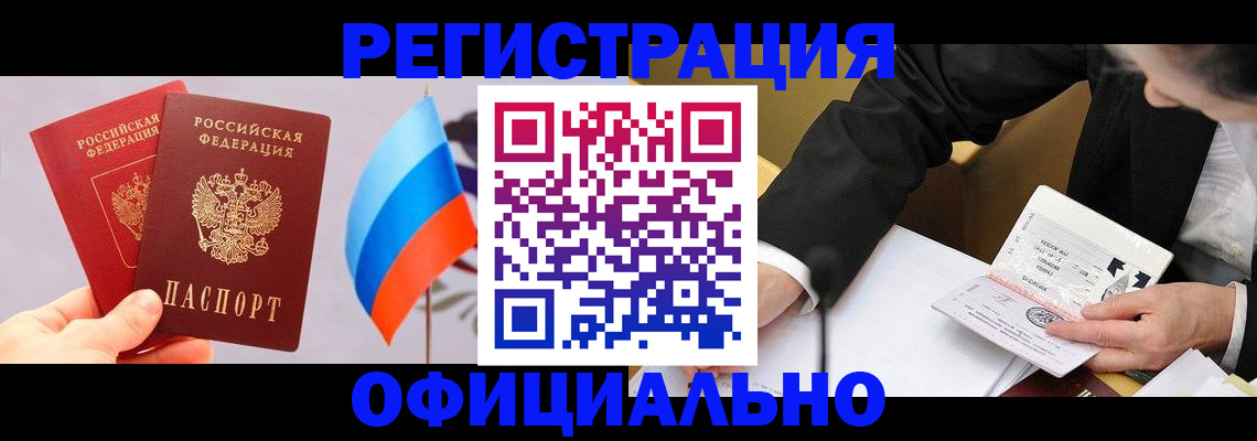 миграционный учет в Белорецке