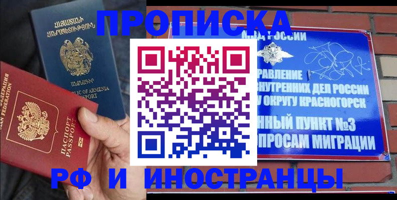 временная регистрация в Белорецке