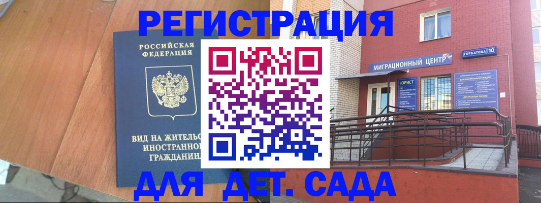 временная регистрация поиск в Белорецке