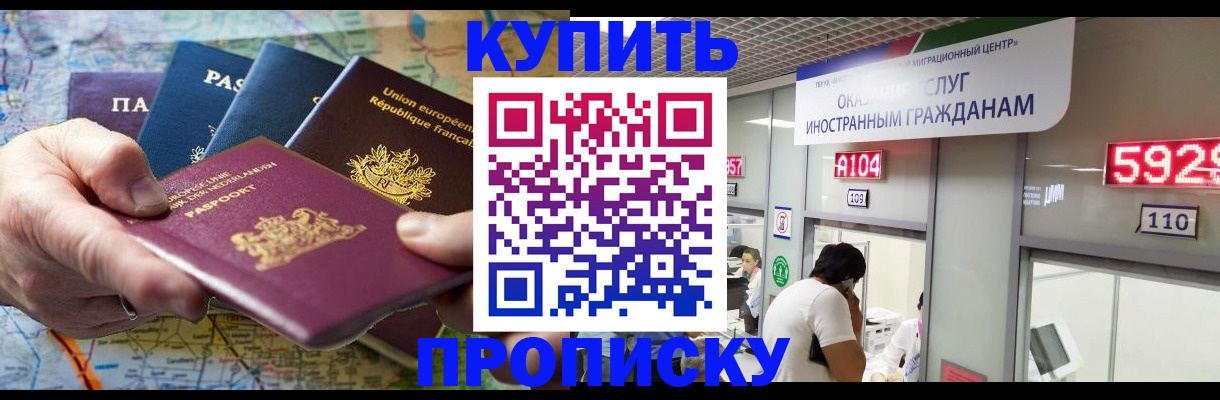 прописка гарантия в Белорецке